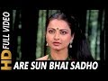 Are Sun Bhai Sadho | Mahendra Kapoor, Asha Bhosle, Kishore Kumar | Jaani Dushman 1979 Songs| Rekha
