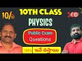 10th Class Physics Most Expected questions for Board Exam || 10th Class Physics important questions