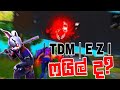 කොහොමද ගැහිල්ල TDM | EZI  12 Kills Grandmaster Match |