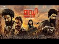 Muddy Full Movie (Malayalam) | Dr.Pragabhal | Yuvan Krishna | Ridhaan Krishna | PK7 | Ravi Basrur