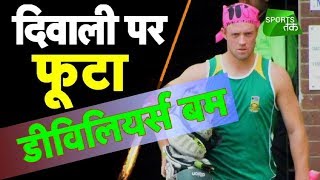 Diwali Celebration, ABD Style | Sports Tak