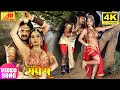 Pawan Singh  4K VIDEO - Janmo Janam Ke Nata | Bhojpuri Songs