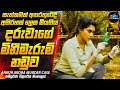 රෝහලක සිදුවූ භයානක මිනීමැරුමේ අභිරහස😱 | Movie Sinhala | Inside Cinemax