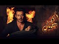فيلم "ابو جبل" بطولة مصطفي شعبان - Abo Gabal - Mostafa Shaban