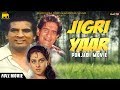 Jigri Yaar - Full Punjabi Movie  | Veerendra & Priti Sapru |  Punjabi Movie