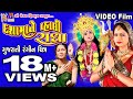 Dashama Ne Vahali Radha | Mamta Soni | Dashama Film |