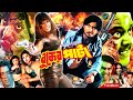 Bengali Full Action Movie | Buker Pata (বুকের পাটা ) | Amin Khan | Munmun | Moyuri | Dipjol