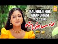 Kadhalithal Anandham (Male) - HD Video Song | Style | Raghava Lawrence | Gayathri Raguram | Bharani