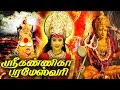 ஸ்ரீ கன்னிகா பரமேஸ்வரி - Sri Kanniga Parameswari Tamil Divotional Full Movie HD | Meena, Sarathbabu,