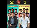 Bollywood vs Tollywood part 2 comparison video//#srk #akshaykumar #alluarjun #prabhas #bollywood #ff