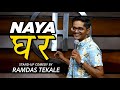 Naya Ghar | stand-up comedy video by Ramdas Tekale