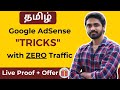 How To Get Google AdSense Approval For Website Tamil 2023 Fast Method Without Traffic💸AdSense Tamil