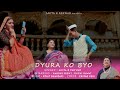 Dyura ko Byo | New Kumaoni Song 2024 | Anita R Panwar | Ruchi Rawat | Harshu bisht