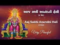 Aaj Sakhi Aanandni Heli (4 Pad) | આજ સખી આનંદની હેલી (૪ પદ) with Lyrics - Swaminarayan Kirtan