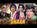 बॉलीवुड की ब्लॉकबस्टर हिंदी मूवी | Shaan (शान) | अमिताभ बच्चन की सुपरहिट हिंदी एक्शन मूवी