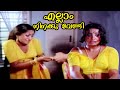 Ellam Ninakuvendi Malayalam Movie Scene | Prem Nazir | Srividya | Sukumaran