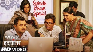 Making of Hrudayantar Subodh Bhave Special Hrudayantar Marathi Film Making of Hrudayantar Subodh Bhave Special Hrudayantar Marathi Film