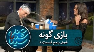 جنگ آب و ورق بین سینا و الناز گلرخ