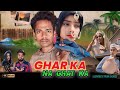 GHAR KA NA GHAT KA | घर का ना घाट का | surjapuri Hindi comedy video 2024 | Lovely fun joke | LFJ
