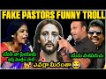 Fake Pastor 😂 Latest funny troll | Fake pastors telugu troll | Latest telugu trolls | Telugu trolls
