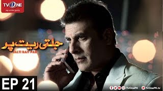 Jalti Rait Per Episode 21 TV One Drama 23rd November 2017 Jalti Rait Per Episode 21 TV One Drama 23rd November 2017