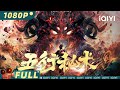 Five Elements | Costume Chinese fantasy | Chinese Movie 2023 | iQIYI MOVIE THEATER