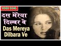 Das Mereya Dilbara Ve - Mohammed Rafi Asha Bhonsle - Sassi Punnu - Punjabi Film - Video Song