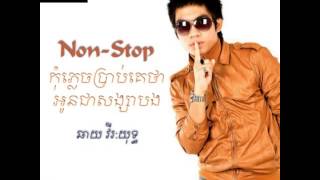 kom plech brab ke tha oun chea songsa bong - កុំភ្លេចប្រាប់គេថាបងជាសង្សាអូន - Chhay Virakyuth