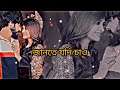 "জানতে চাই" (Jodi Chao) is a Bengali song title, and it translates to "I Want to Know" # song viral