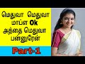 அத்தையுடன் நடந்த முதல் அனுபவம் Part -1 | Mrs.Wealth Tips Tamil