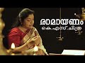 Ramayanam | K S Chithra | Traditional | 54 Min