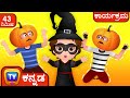 ChuChu TV Police - Halloween ಮಿಠಾಯಿ ರಕ್ಷಕರು - Trick or Treat Episode – Kannada Stories for Kids