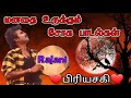 மன நிம்மதி தரும் பாடல் || Rajani  Tamil  Sad Song ||