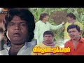 An Entertaining Comedy Scene - Villu Pattukaran Movie | Ramarajan | Rani, Senthil, Goundamani  CMM
