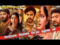 Aranmanai-4 Full Movie Tamil In Explanation / Tamannaah Bhatia / Tamil New Movies / Explain Tamil