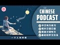 Khi Ở Một Mình《一个人的时候》| Podcast Chinese | Nghe Tiếng Trung Thụ Động