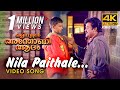 Nila Paithale Video Song | Olympiyan Anthony Adam 4K | Mohanlal | Ouseppachan | K J Yesudas | Meena