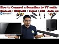 Hindi || How to Connect a Soundbar to TV audio | Bluetooth | HDMI ARC | Optical | AUX | Audio out