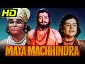 Maya Machindra (HD) (1975)- Bollywood Full Movie |Abbhi Bhattacharya, Master Satyajit, Kanan Kaushal