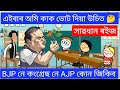 Vut Kak Dim ? 🤔🤔 Assam Election ll Assamese Funny Cartoon ll Cartoon Story ll Raktim Chiring