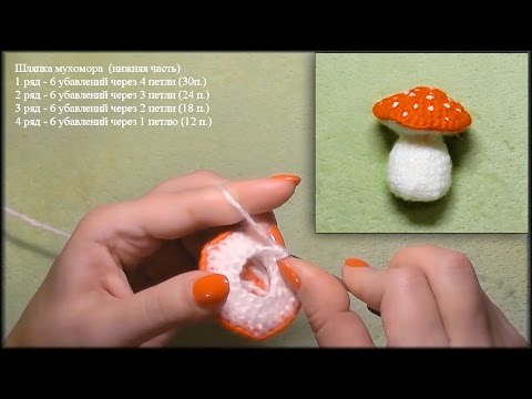 Как связать грибы крючком мк Как связать грибы крючком мк