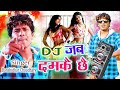 Official Video || Banshidhar Chaudhary || Dj Jab Damke Chhe | डीजे जब दमके छै ||  Angika Song 2020