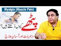 Myalgia - Causes, Symptoms & Treatment | Muscle Pain | By Dr. Khalid Jamil