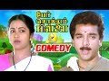 Per Sollum Pillai Tamil Movie Comedy Scenes | Kamal Haasan | Raadhika | Manorama | K R Vijaya