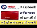 Kotak 811 बैंक पासबुक कैसे बनायें | Kotak Mahindra Bank Passbook Apply Online | Humsafar Tech