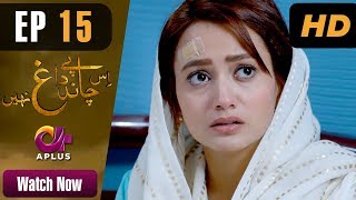 Drama Is Chand Pe Dagh Nahin - Episode 15 Aplus ᴴᴰ Dramas Zarnish Khan, Firdous Jamal Drama Is Chand Pe Dagh Nahin - Episode 15 Aplus ᴴᴰ Dramas Zarnish Khan, Firdous Jamal