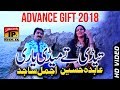 Yari Lagi Aiy - Ajmal Sajid And Abida Hussain - Latest Song 2018 - Latest Punjabi And Saraiki