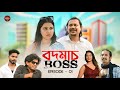 BODMAS BOSS || Episode 1 || Assamese Funny Video || Nosto Lora