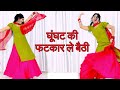 Ghunghat Ki Fatkar | Haryanvi Song Dance Video | Poonam Chaudhary