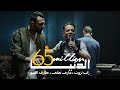 Al Donya - أغنية الدنيا - غدر الصحاب | Zap Tharwat & Sary Hany ft. Tarek El Sheikh